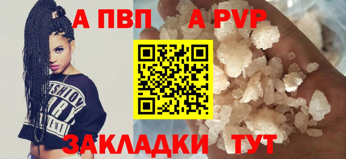 Альметьевск  Alfa_PVP мука  Вход с VPN  Alfa_PVP крисы CK  Alfa_PVP Соль 