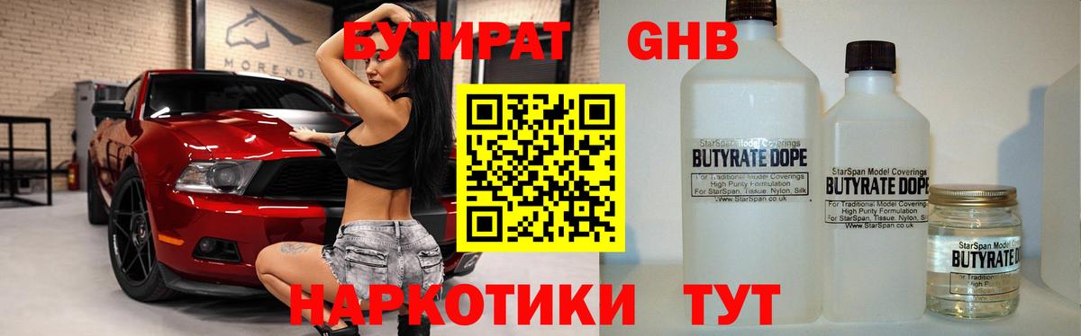 Бутират бутик  Вход с VPN  Альметьевск 