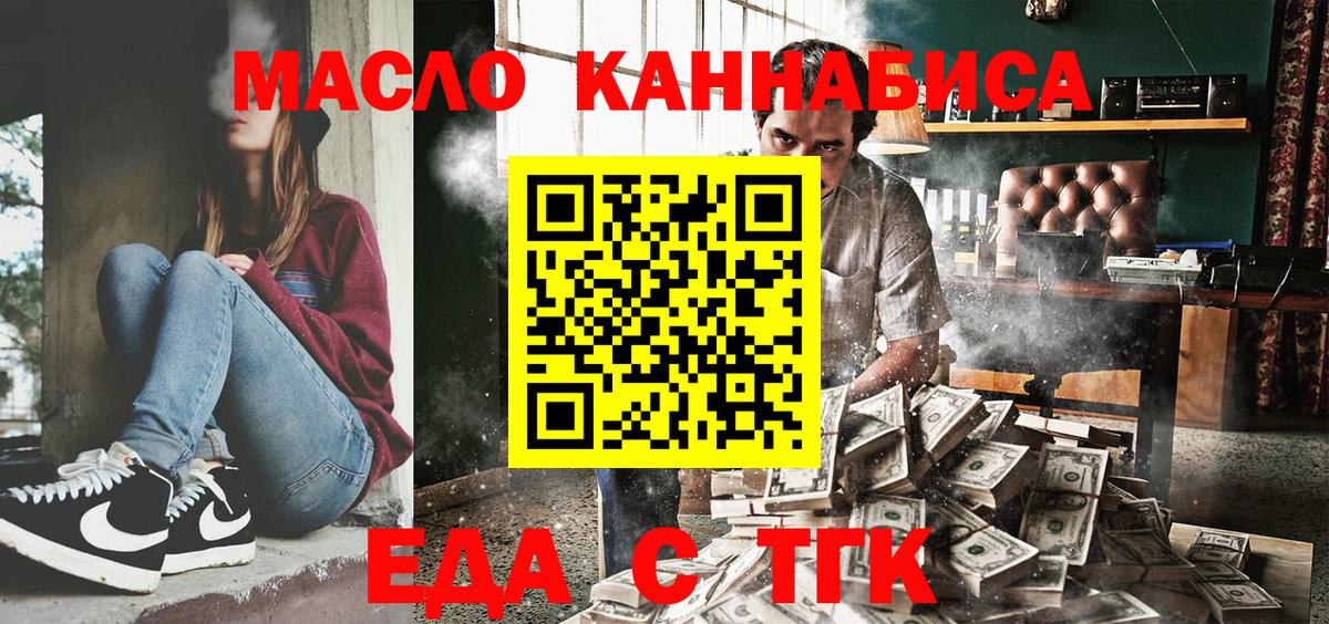 Еда ТГК марихуана  Вход с VPN  Альметьевск 