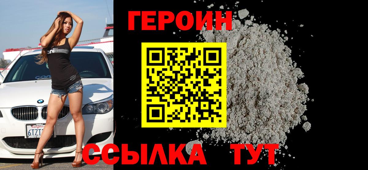 ГЕРОИН Heroin Альметьевск