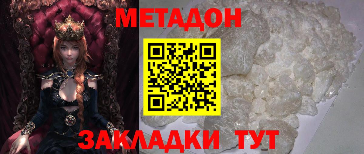 Метадон белоснежный  Метадон VHQ  Вход с VPN  Альметьевск 