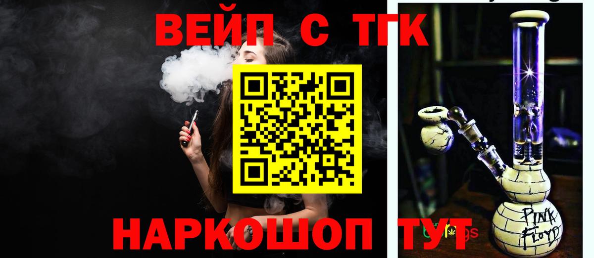 ТГК вейп  Дистиллят ТГК вейп с тгк  магазин    Альметьевск  Вход с VPN 